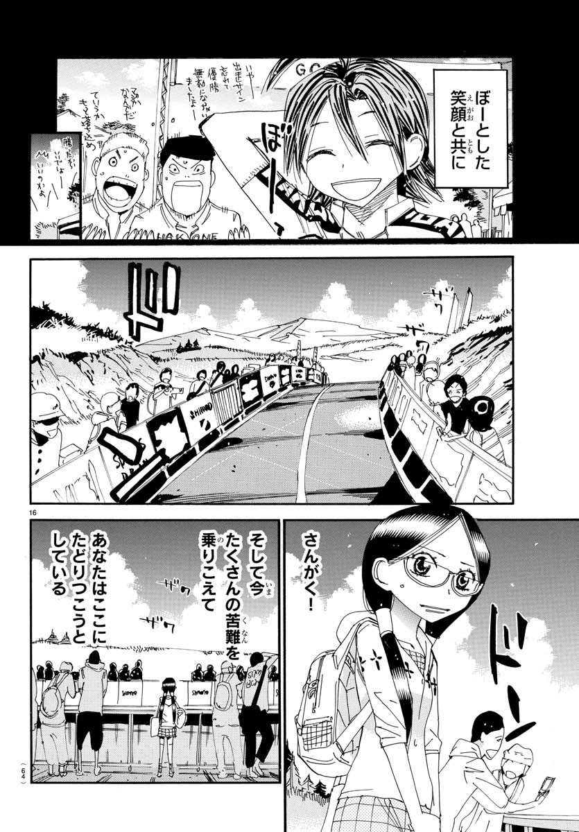 Yowamushi Pedal Chapter 528 17ページ