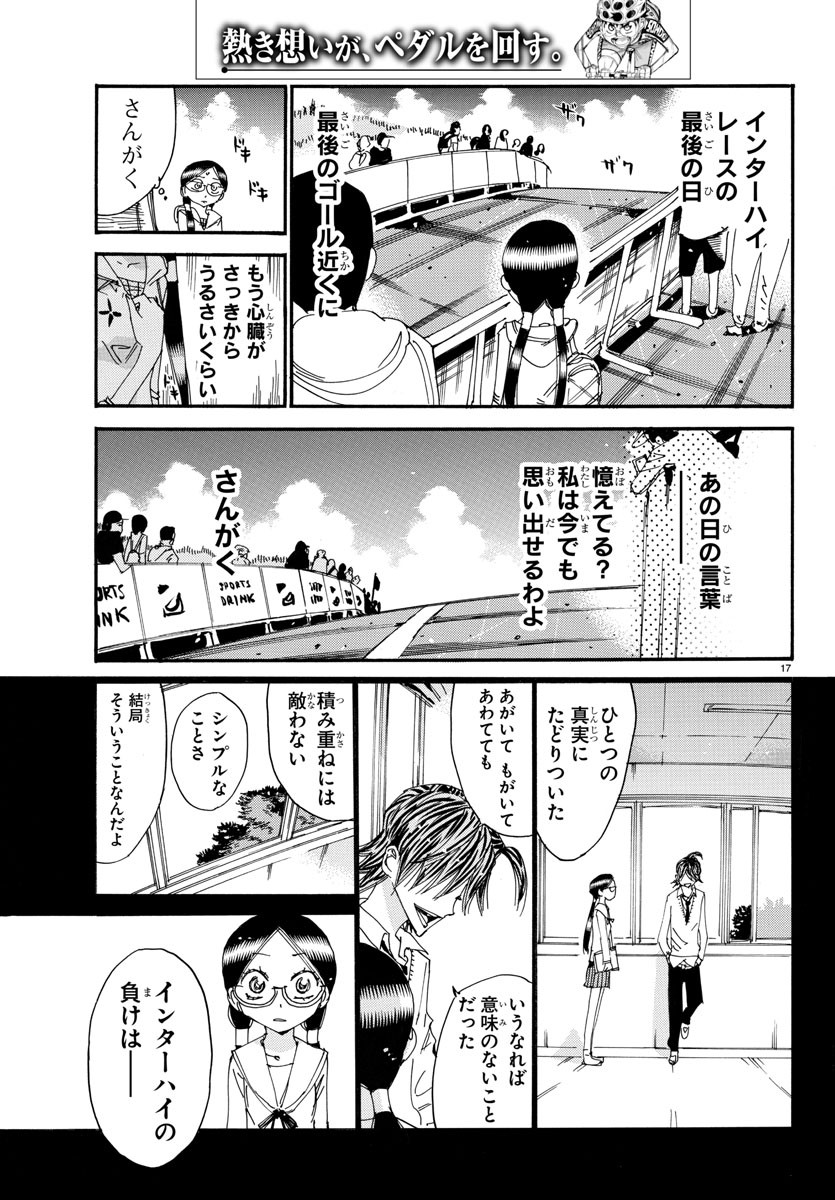 Yowamushi Pedal Chapter 528 18ページ