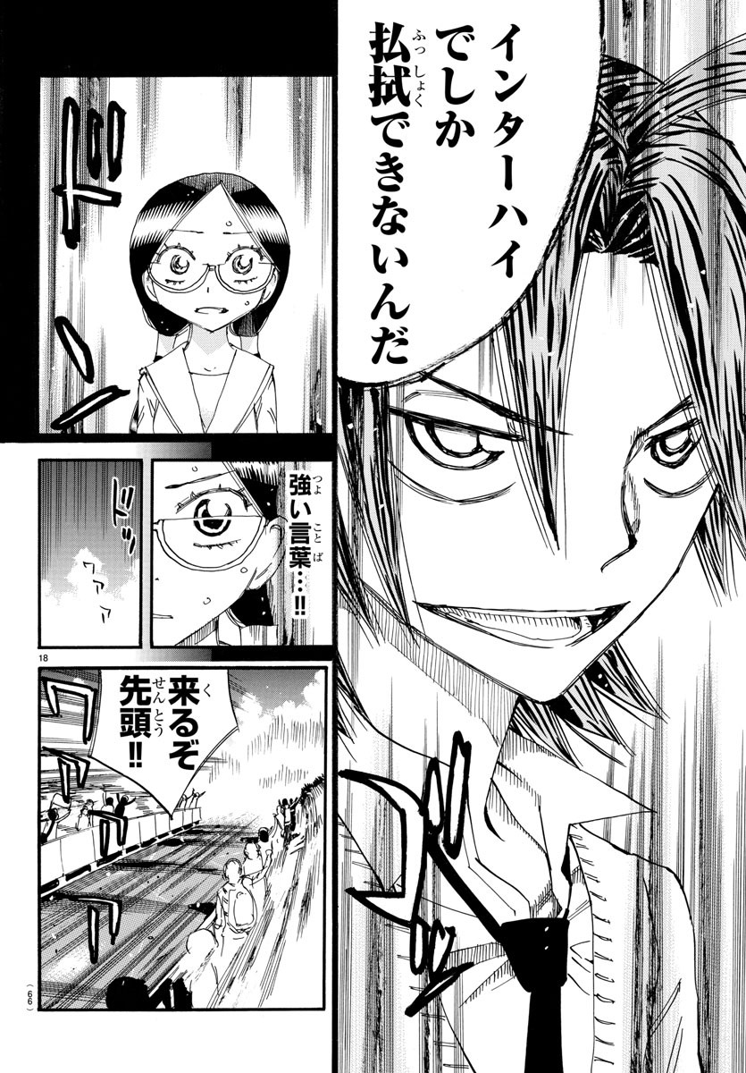 Yowamushi Pedal Chapter 528 19ページ