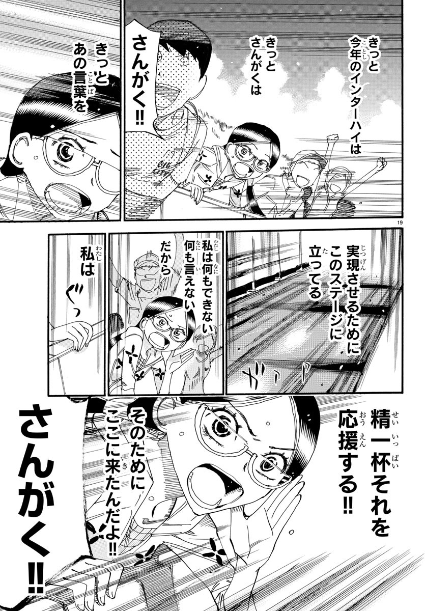 Yowamushi Pedal Chapter 528 20ページ