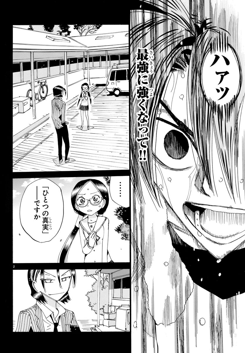 Yowamushi Pedal Chapter 528 3ページ
