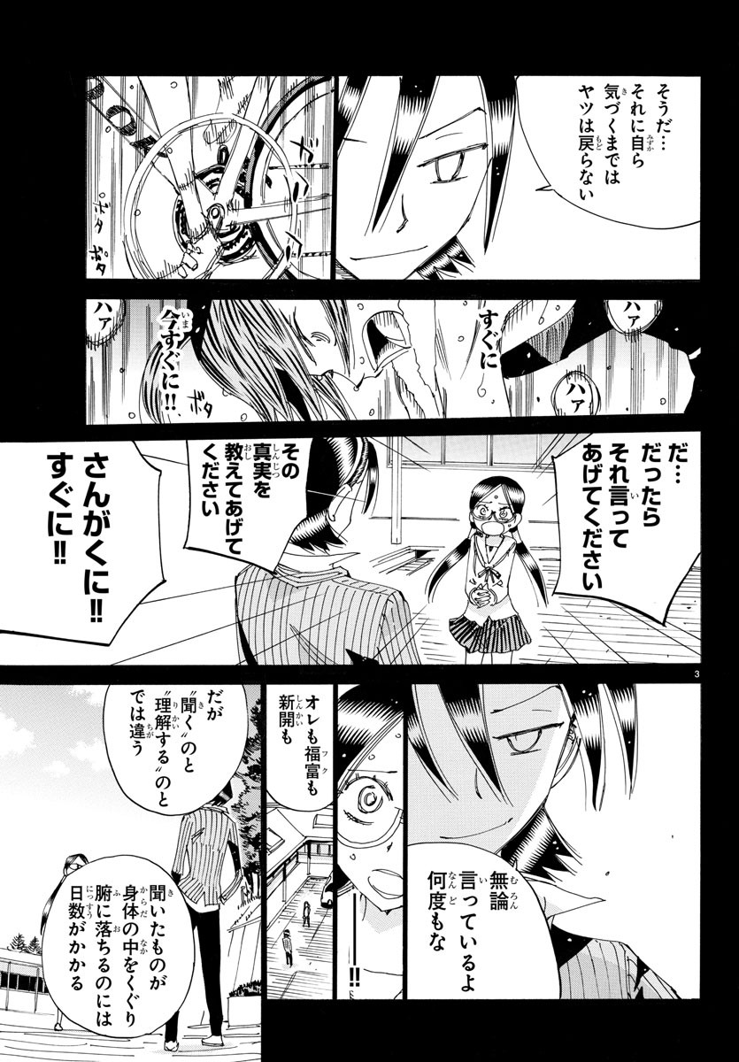 Yowamushi Pedal Chapter 528 4ページ