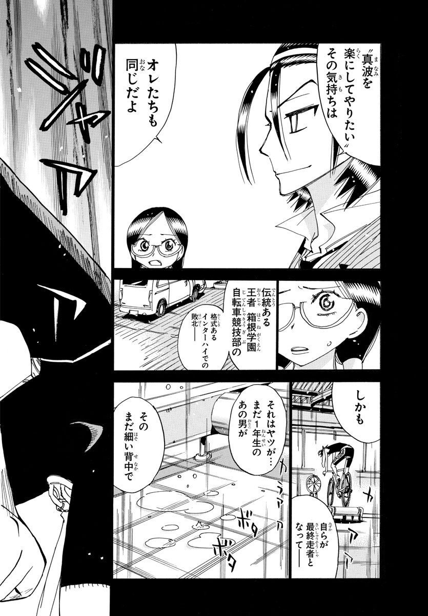 Yowamushi Pedal Chapter 528 5ページ