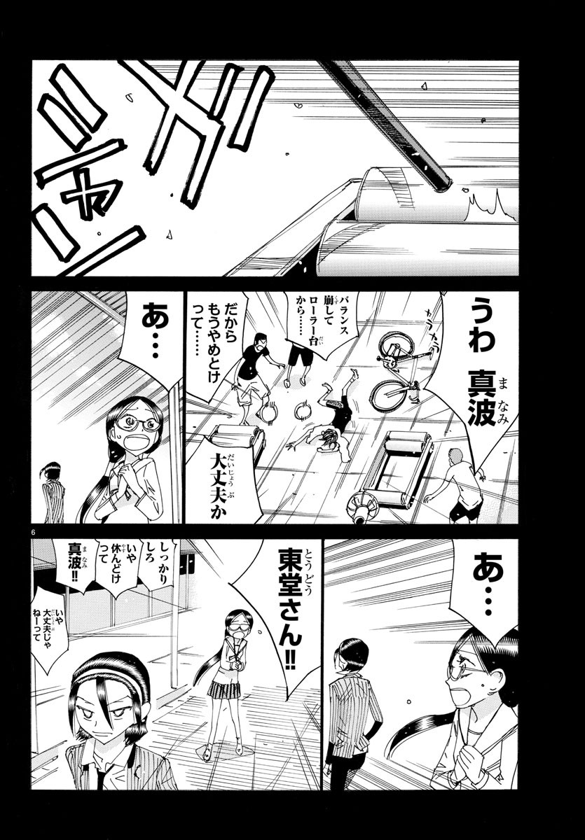 Yowamushi Pedal Chapter 528 7ページ