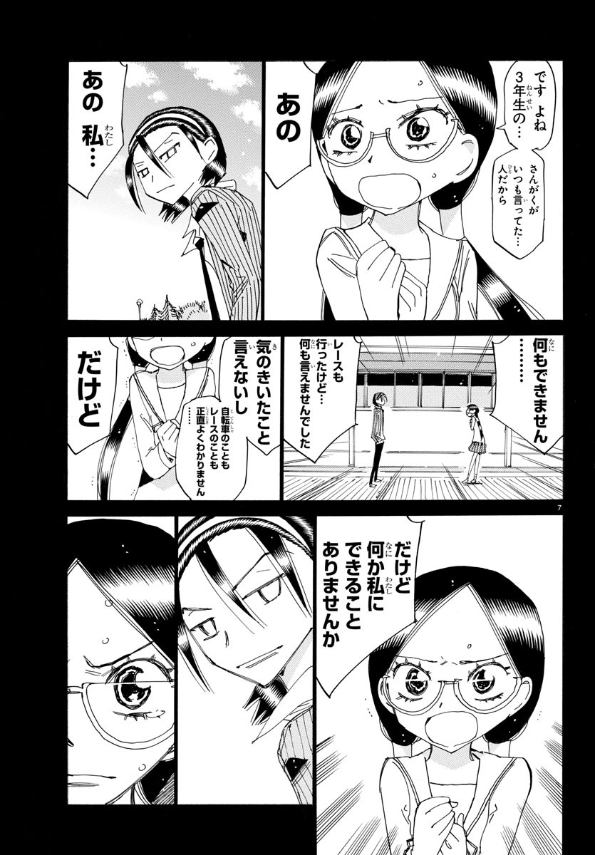 Yowamushi Pedal Chapter 528 8ページ
