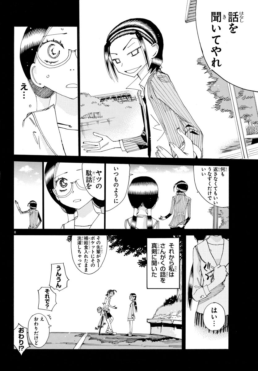 Yowamushi Pedal Chapter 528 9ページ