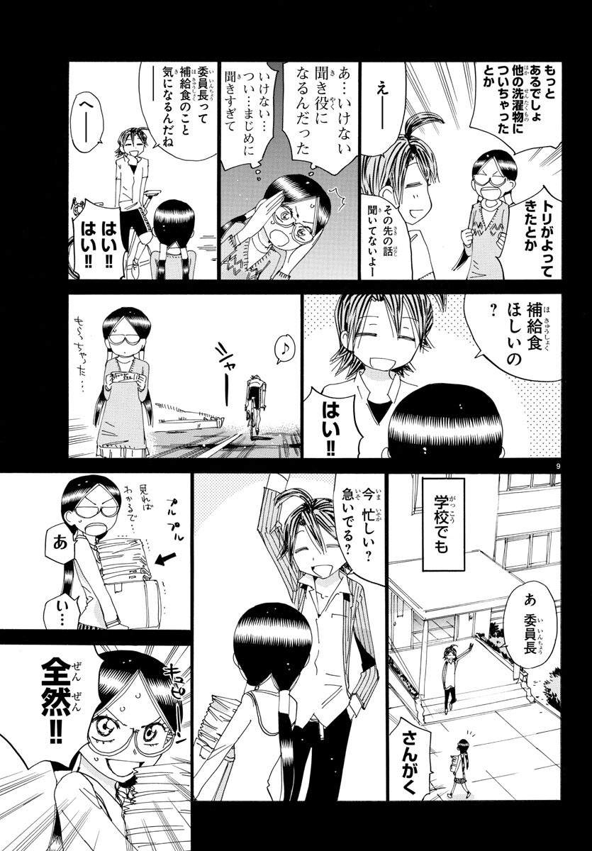 Yowamushi Pedal Chapter 528 10ページ