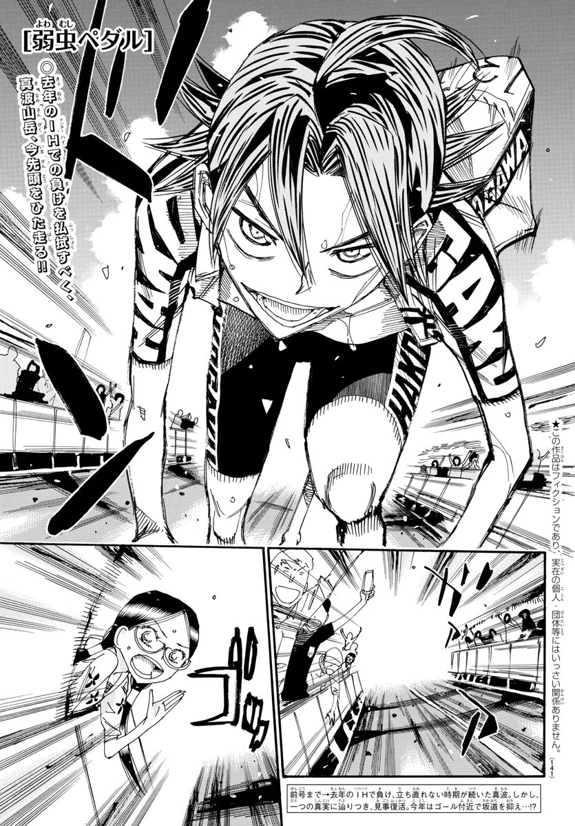 Yowamushi Pedal Chapter 529 1ページ