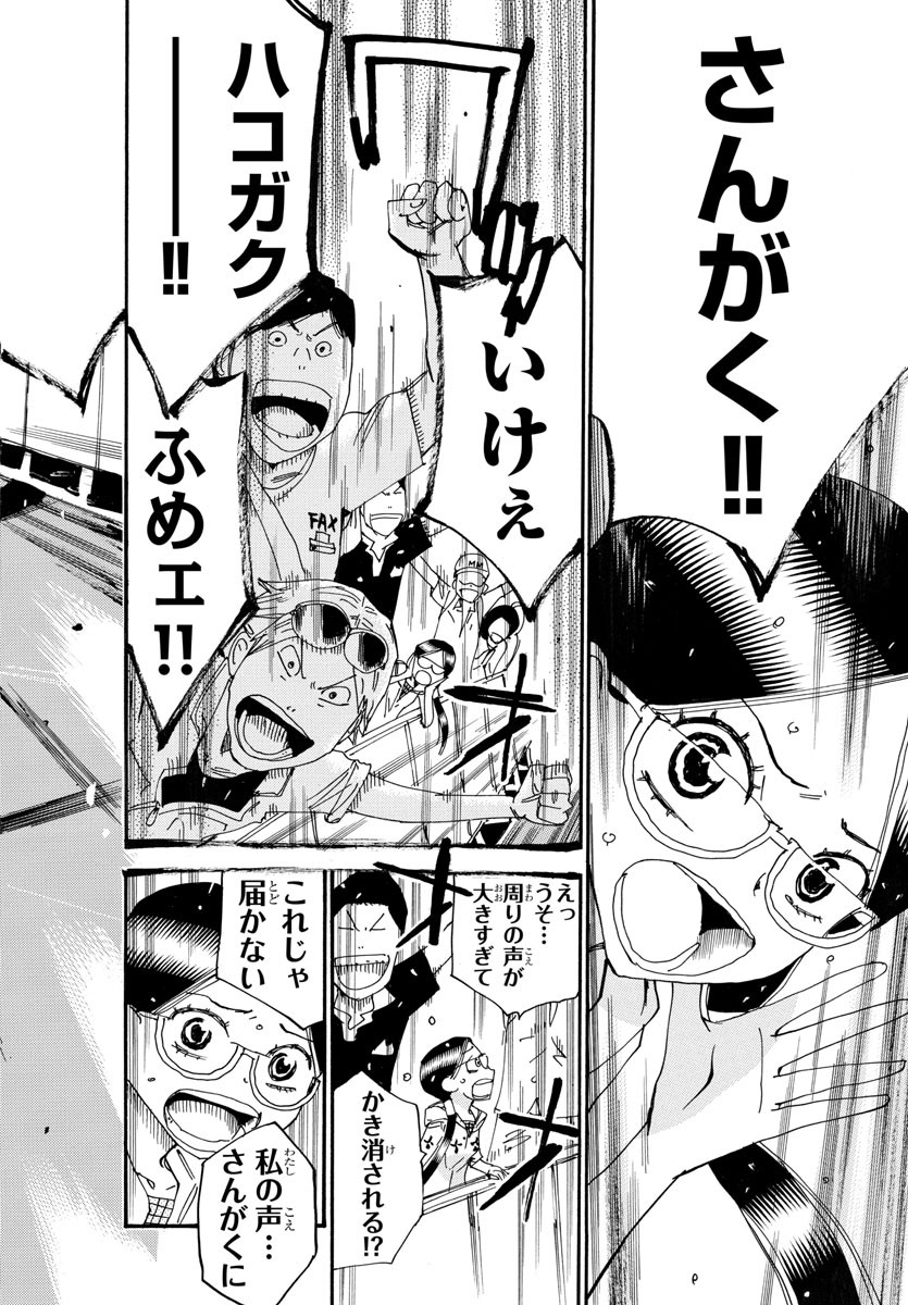 Yowamushi Pedal Chapter 529 2ページ