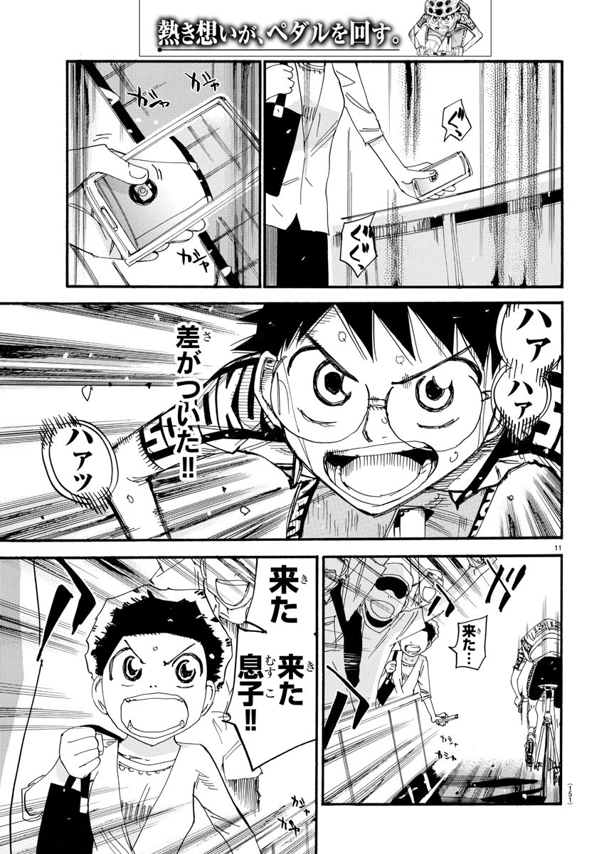Yowamushi Pedal Chapter 529 11ページ