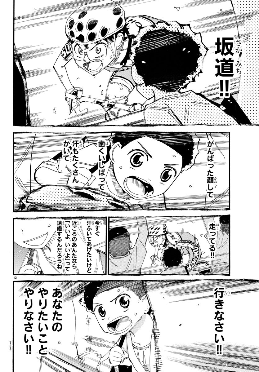 Yowamushi Pedal Chapter 529 12ページ