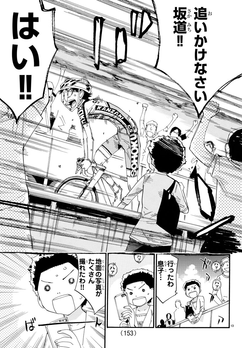Yowamushi Pedal Chapter 529 13ページ