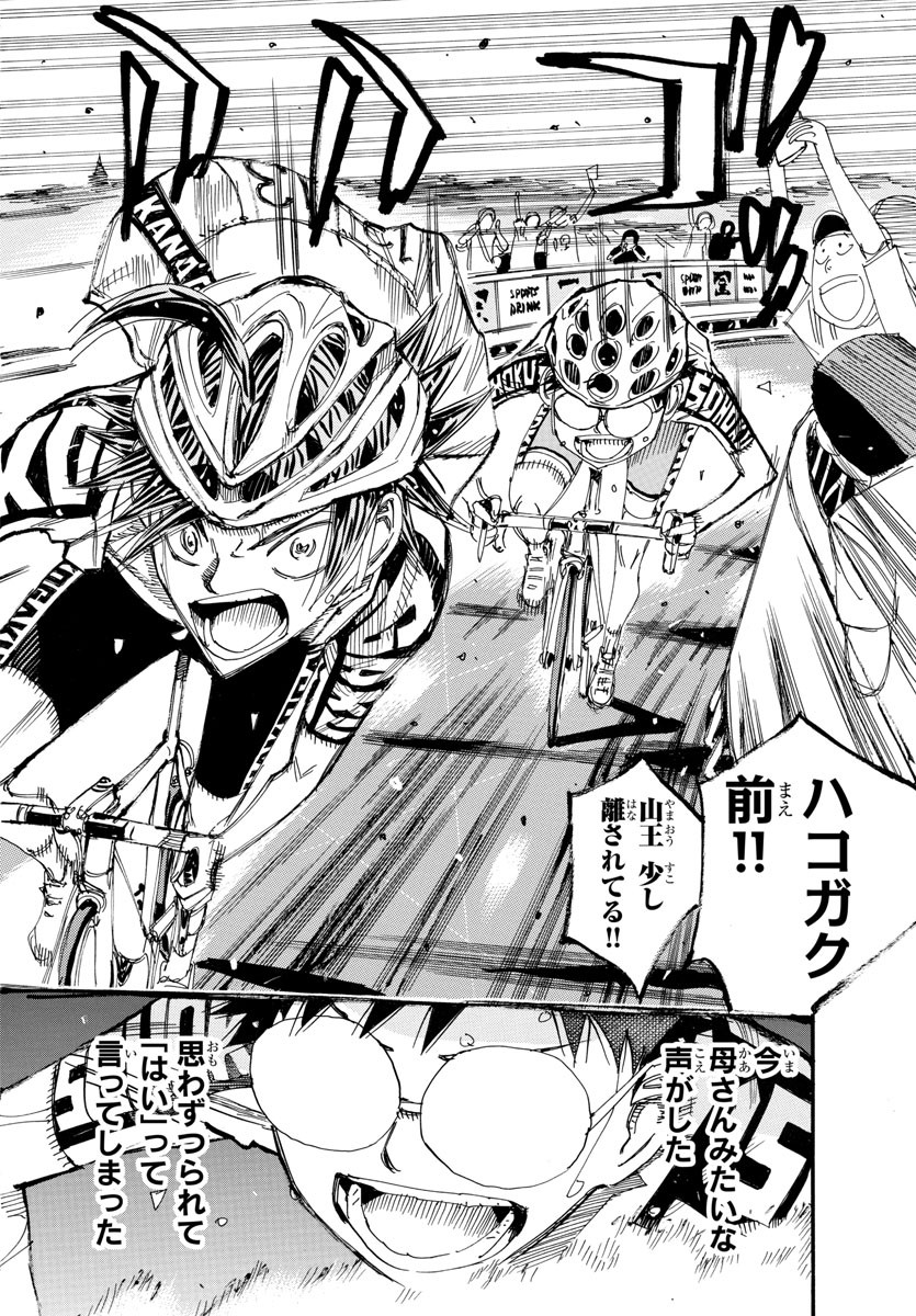 Yowamushi Pedal Chapter 529 14ページ