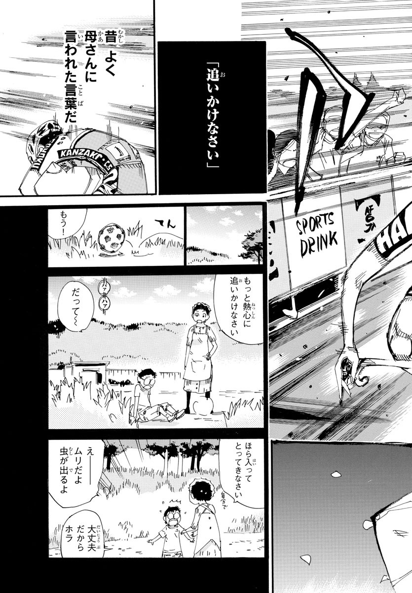 Yowamushi Pedal Chapter 529 15ページ