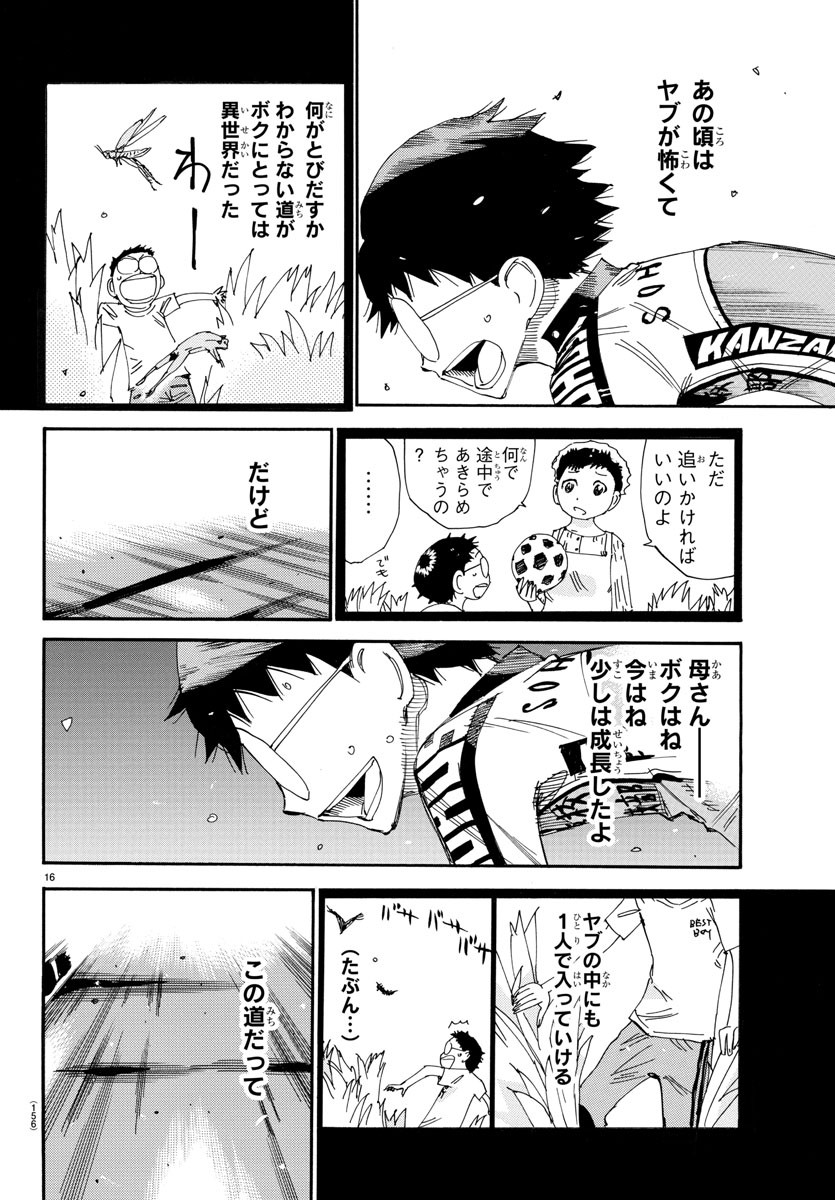 Yowamushi Pedal Chapter 529 16ページ
