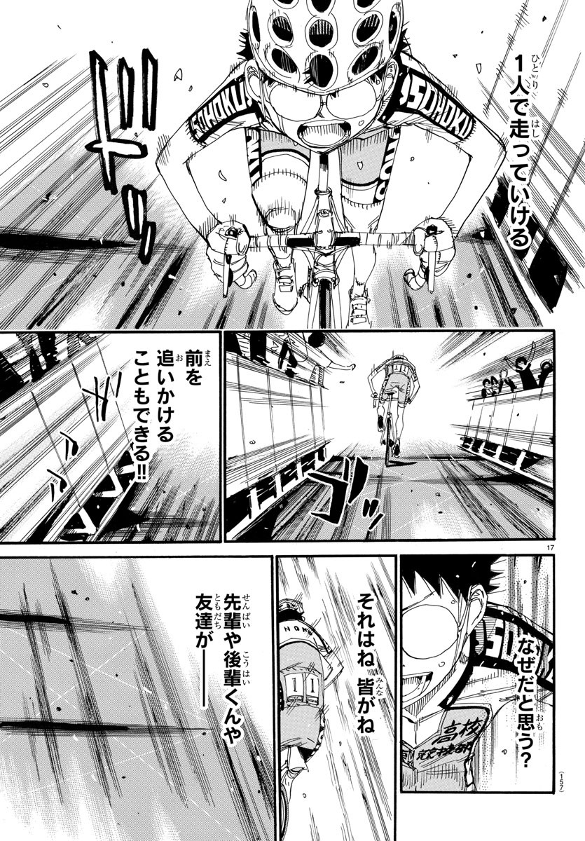 Yowamushi Pedal Chapter 529 17ページ