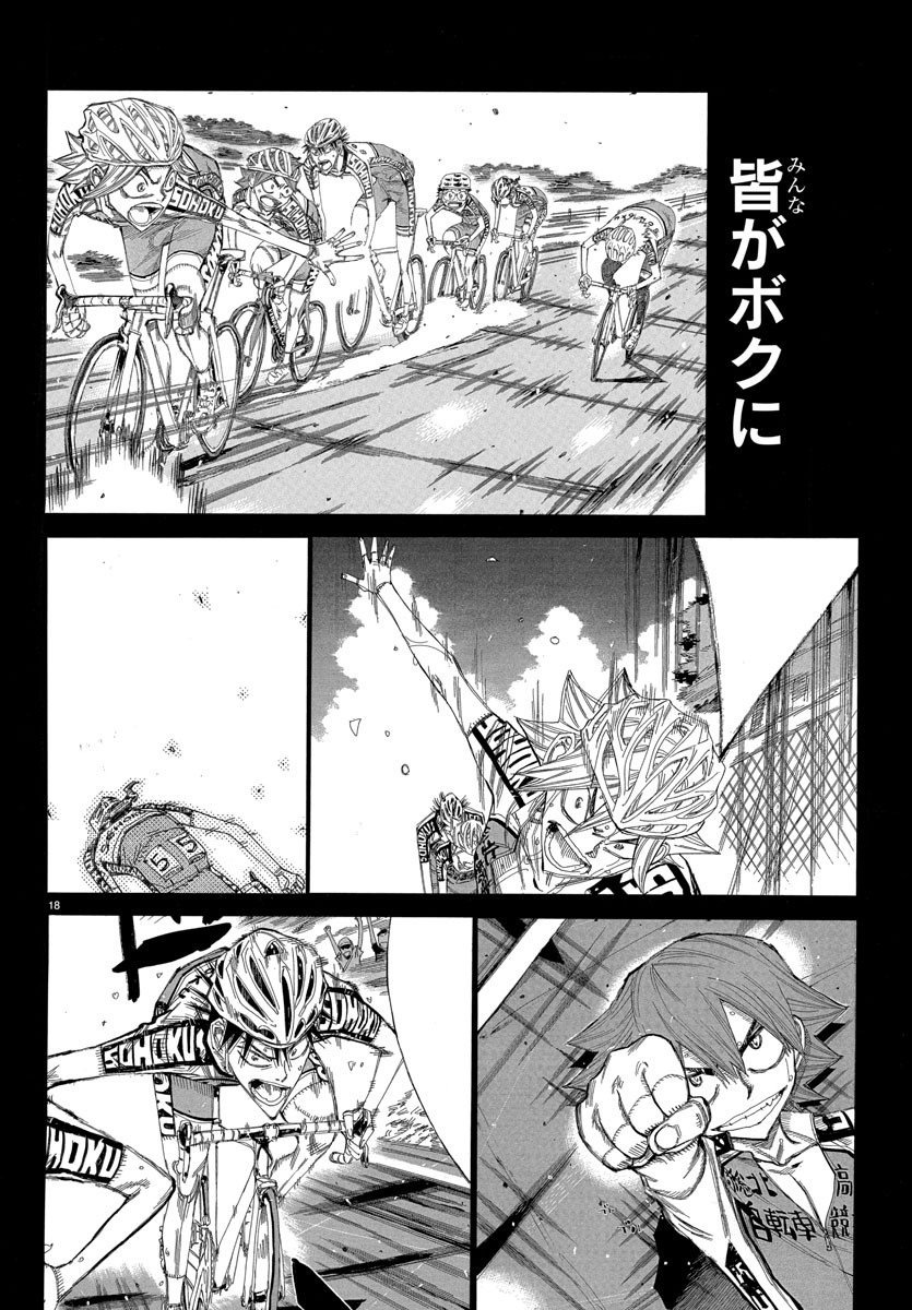 Yowamushi Pedal Chapter 529 18ページ