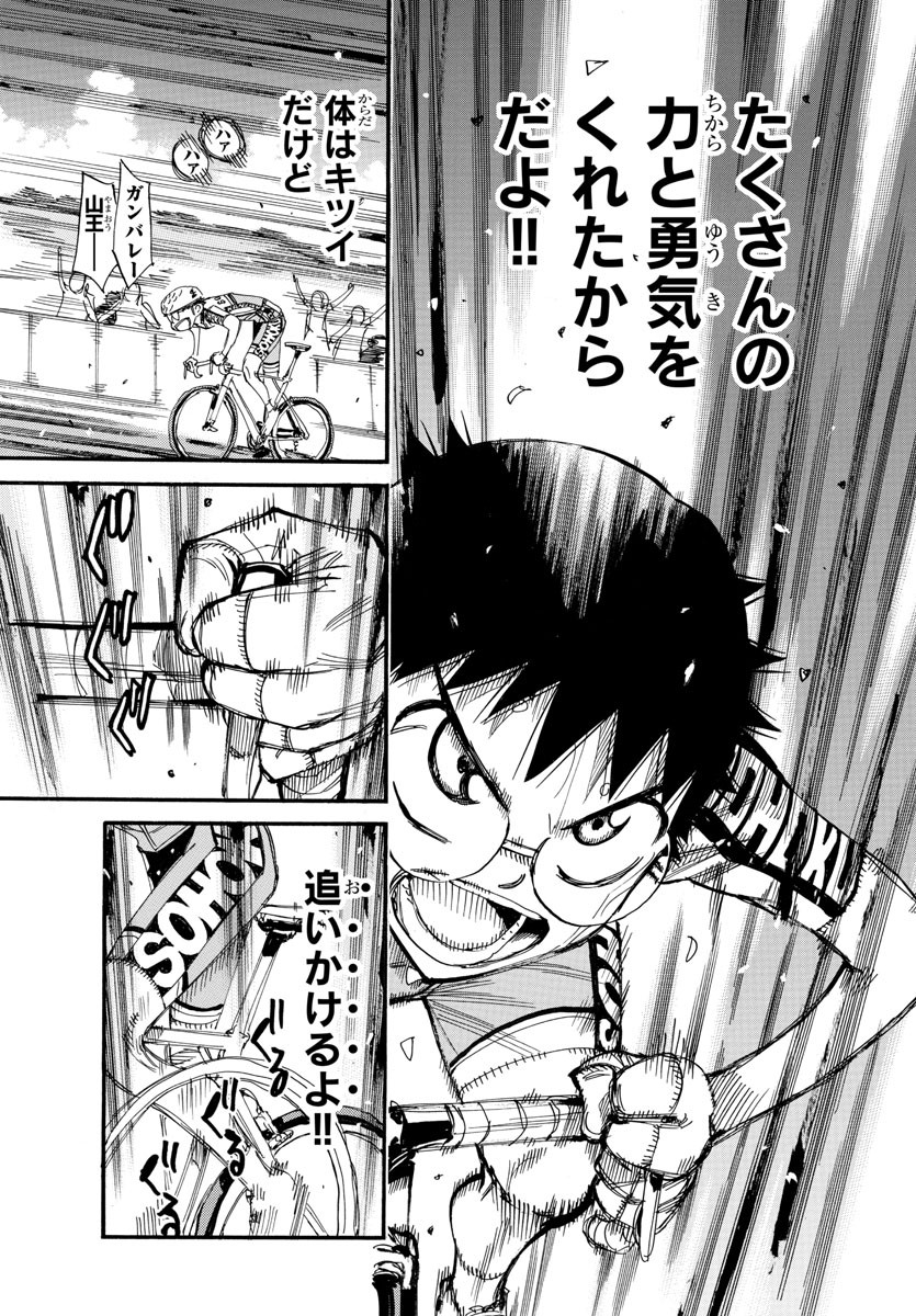 Yowamushi Pedal Chapter 529 19ページ