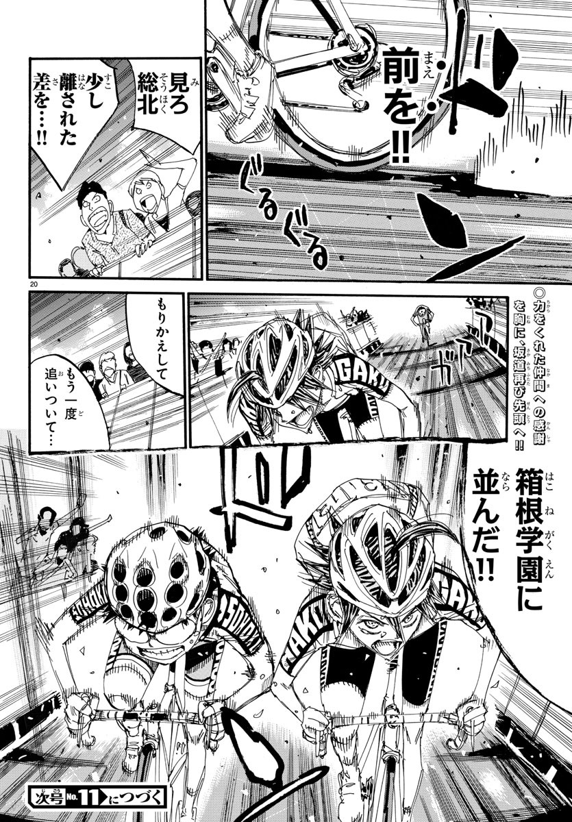 Yowamushi Pedal Chapter 529 20ページ