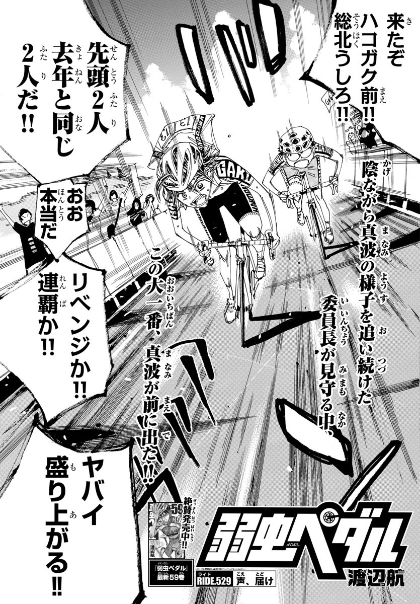 Yowamushi Pedal Chapter 529 3ページ
