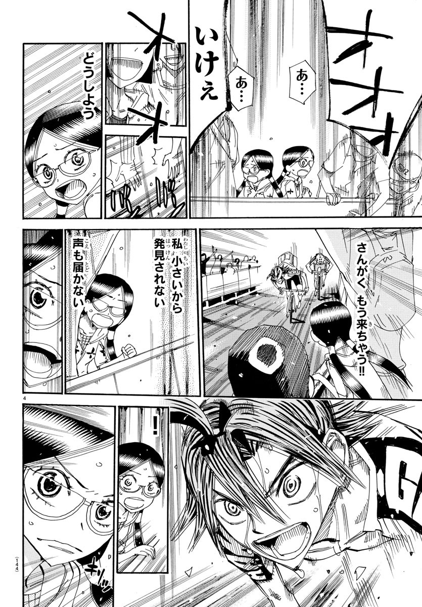 Yowamushi Pedal Chapter 529 4ページ