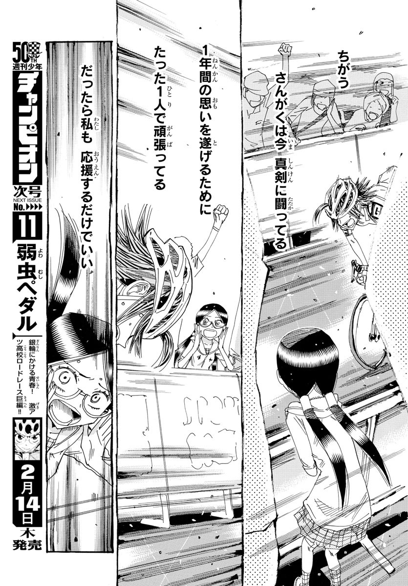 Yowamushi Pedal Chapter 529 5ページ