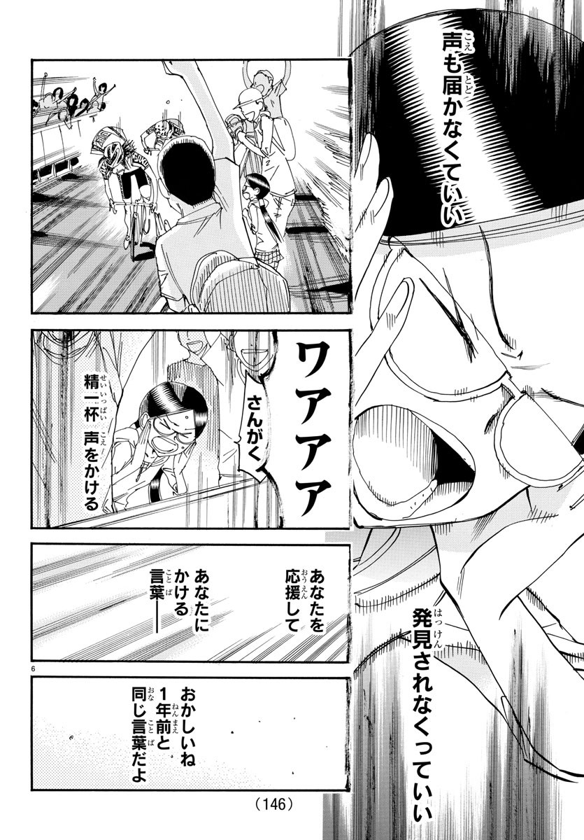 Yowamushi Pedal Chapter 529 6ページ