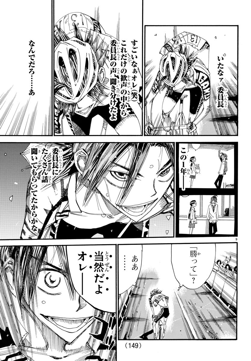 Yowamushi Pedal Chapter 529 9ページ