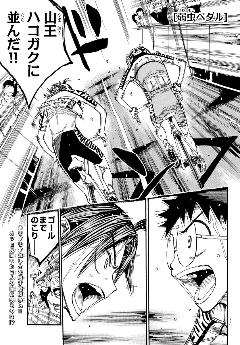 Yowamushi Pedal Chapter 530 1ページ