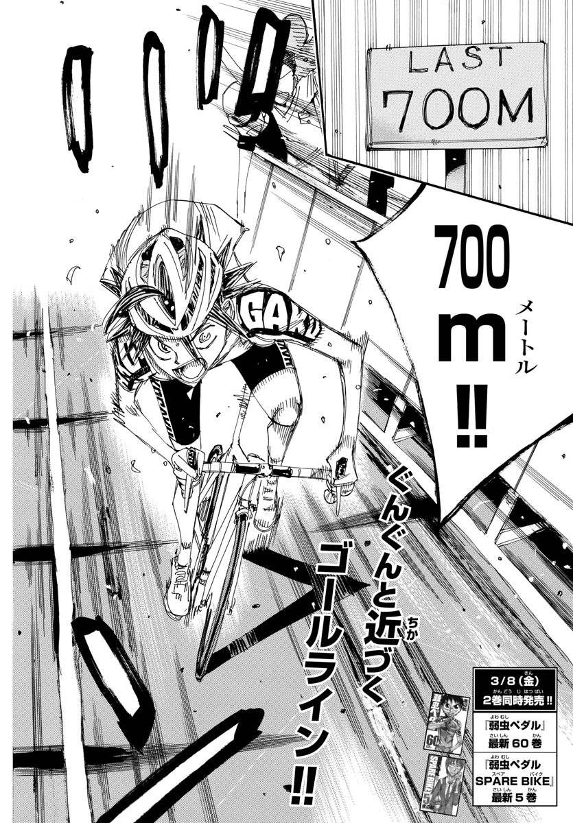 Yowamushi Pedal Chapter 530 2ページ