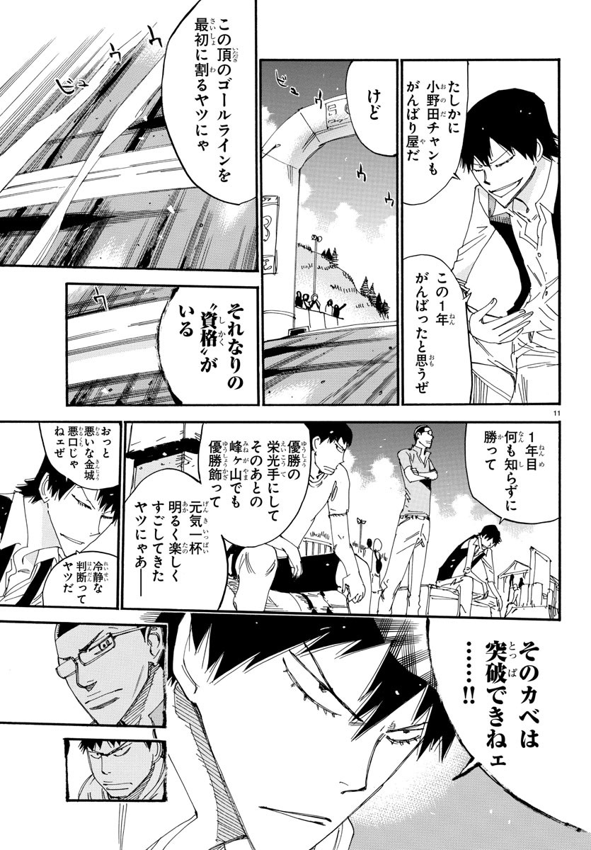 Yowamushi Pedal Chapter 530 11ページ