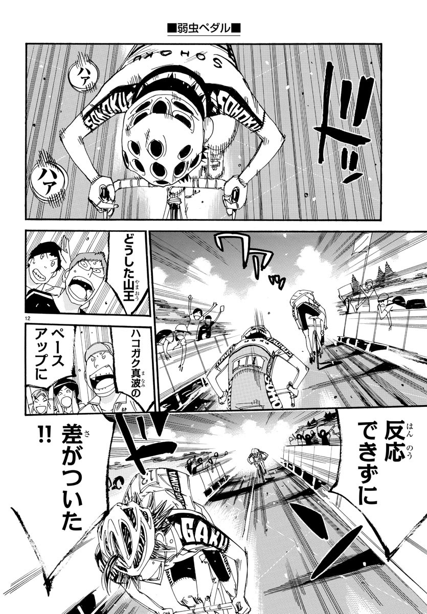 Yowamushi Pedal Chapter 530 12ページ