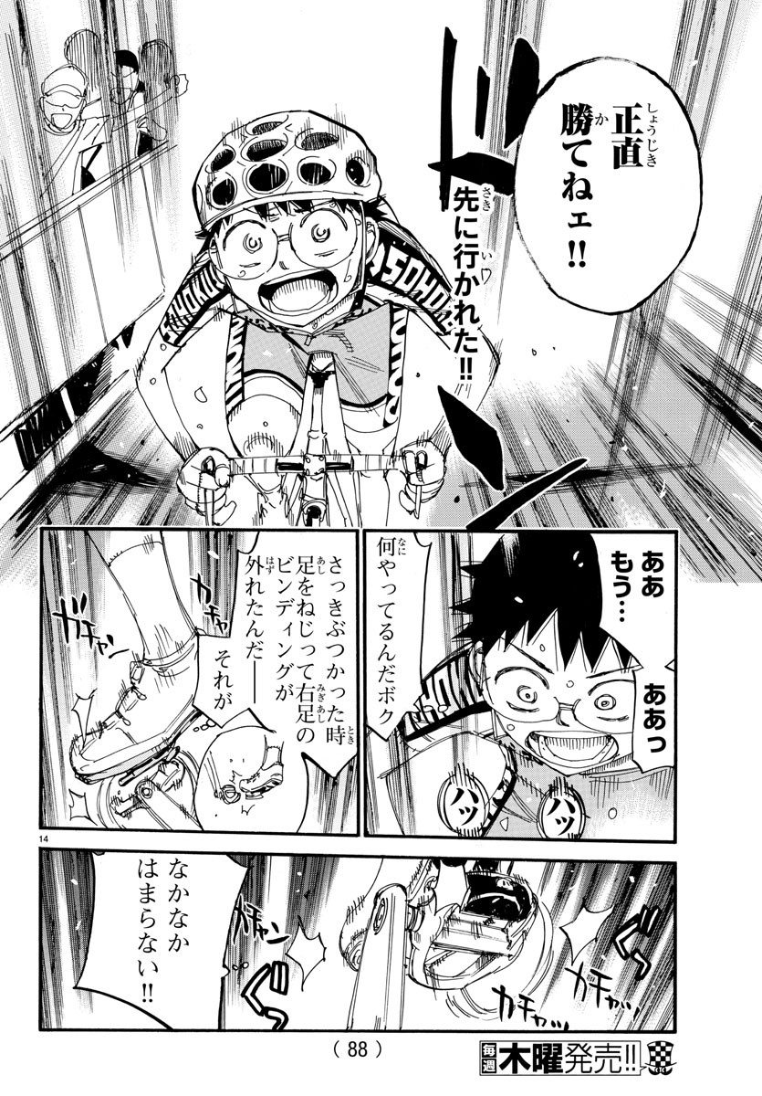 Yowamushi Pedal Chapter 530 14ページ