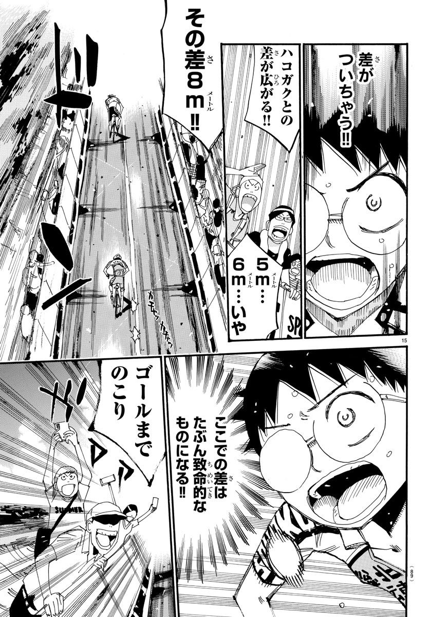 Yowamushi Pedal Chapter 530 15ページ