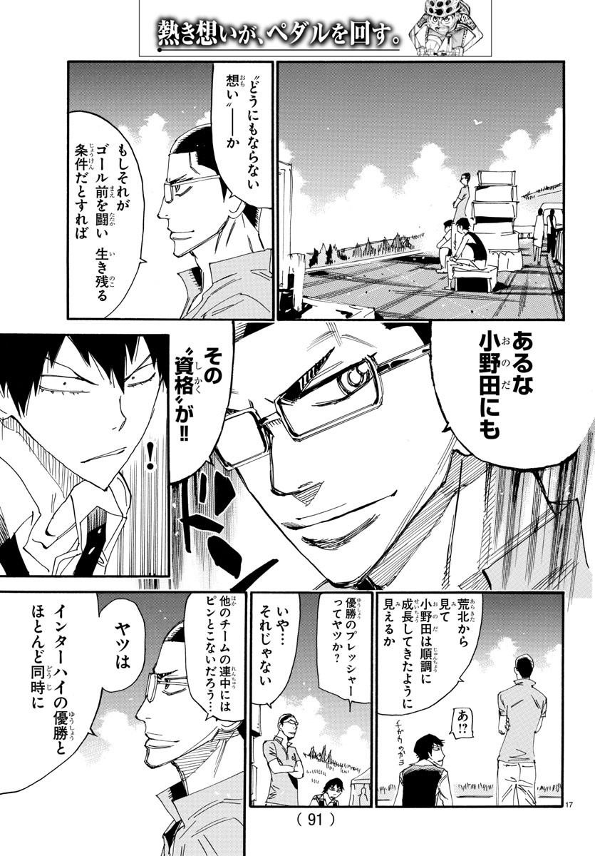Yowamushi Pedal Chapter 530 17ページ