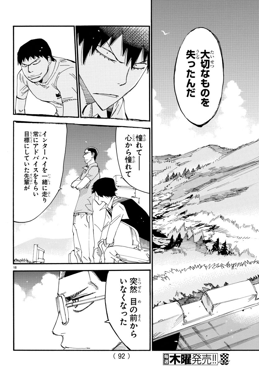 Yowamushi Pedal Chapter 530 18ページ