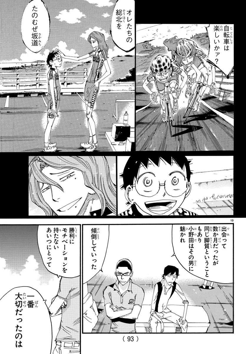 Yowamushi Pedal Chapter 530 19ページ