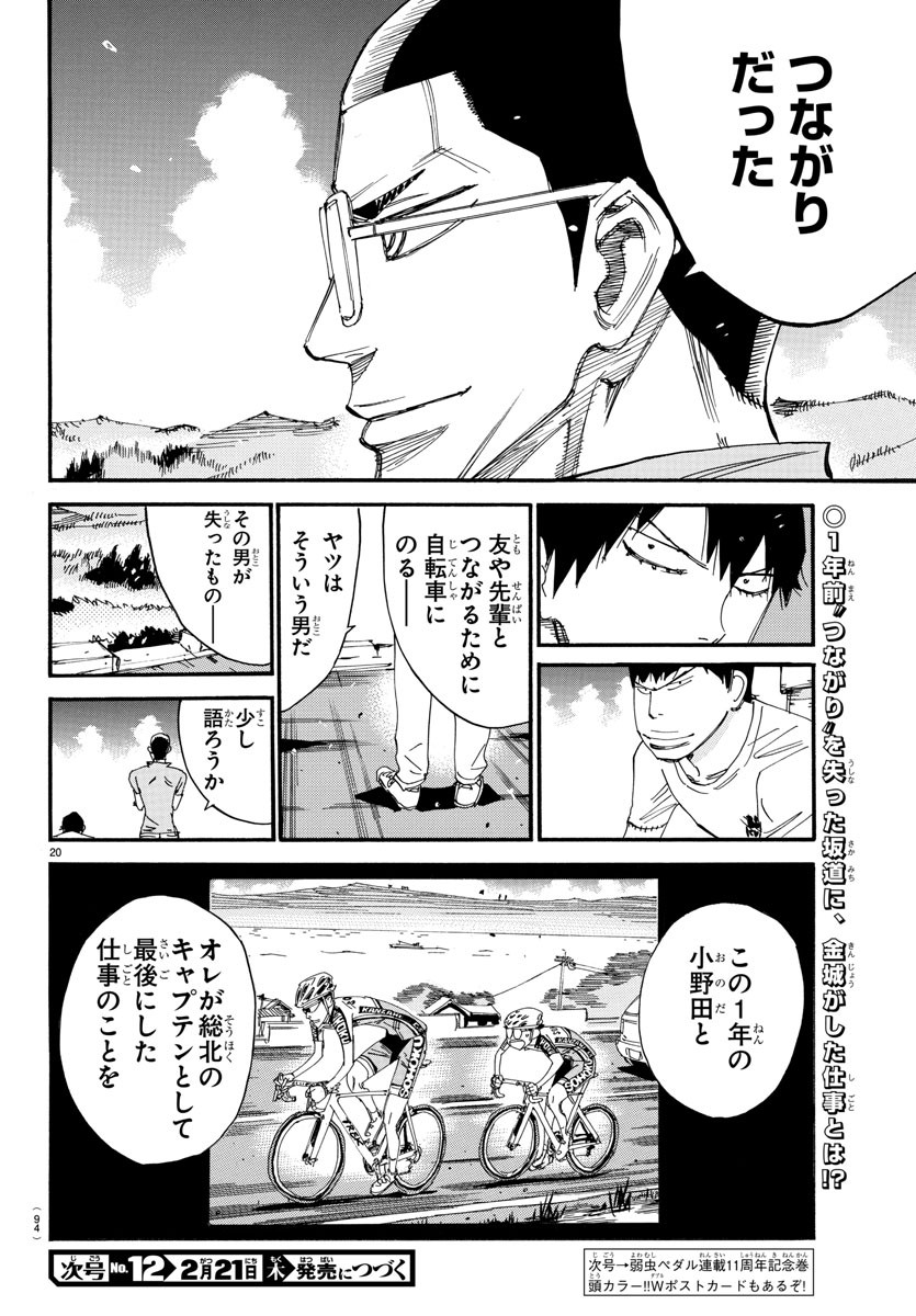 Yowamushi Pedal Chapter 530 20ページ