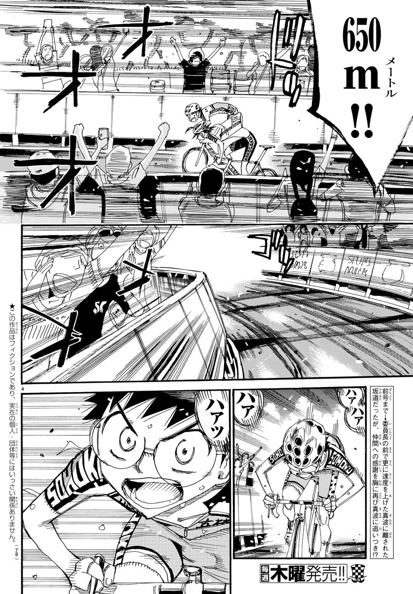 Yowamushi Pedal Chapter 530 4ページ