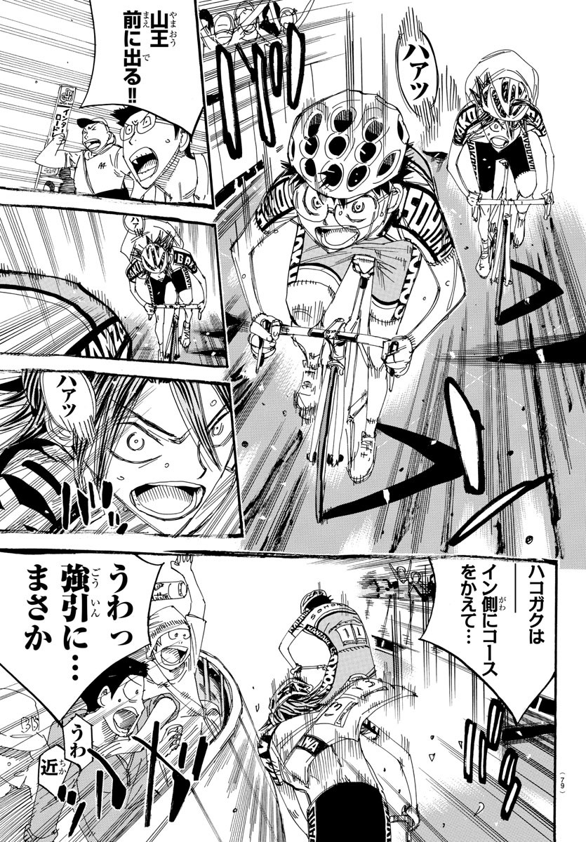 Yowamushi Pedal Chapter 530 5ページ