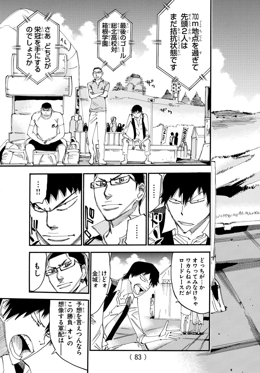 Yowamushi Pedal Chapter 530 9ページ