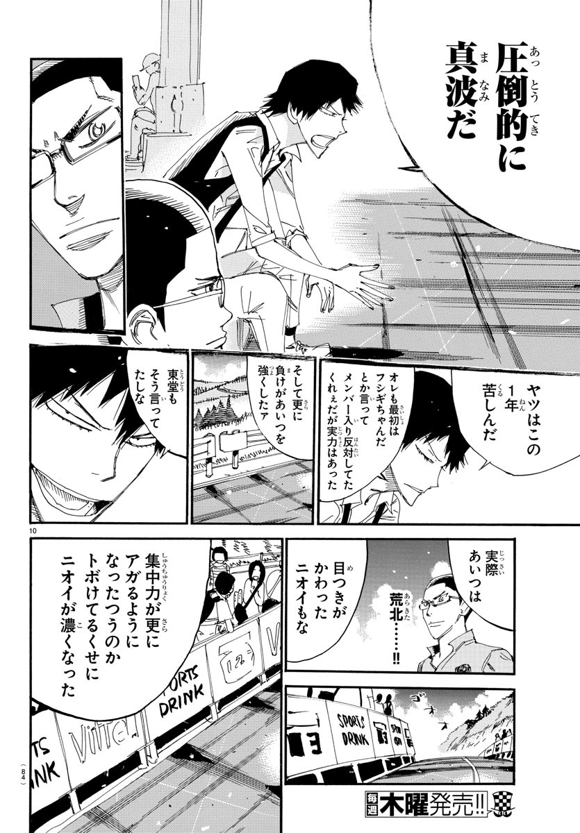 Yowamushi Pedal Chapter 530 10ページ