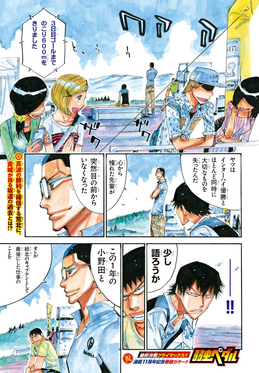 Yowamushi Pedal Chapter 531 1ページ