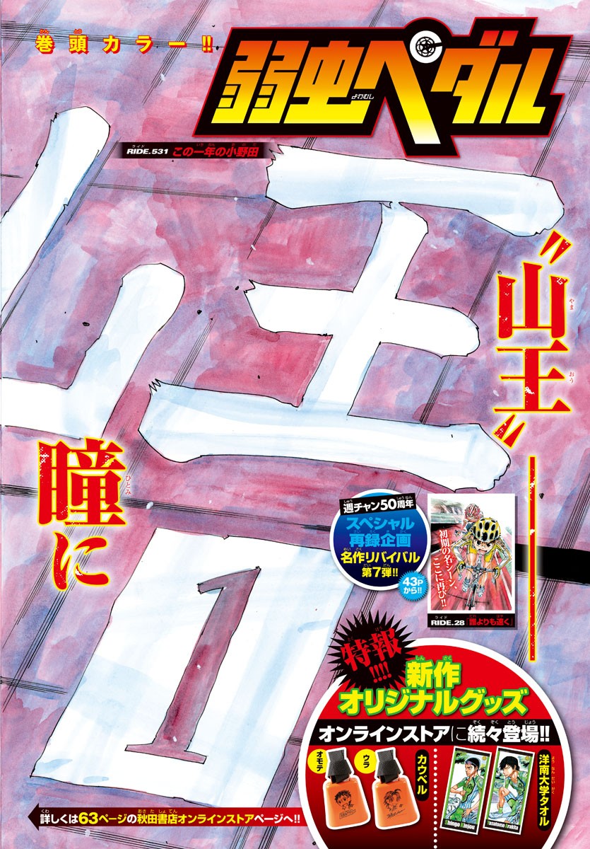 Yowamushi Pedal Chapter 531 2ページ
