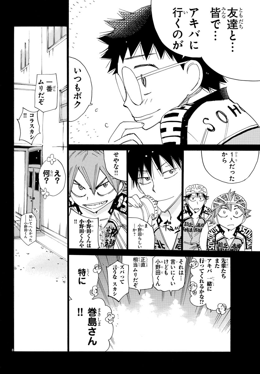 Yowamushi Pedal Chapter 531 11ページ