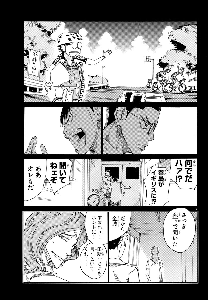 Yowamushi Pedal Chapter 531 12ページ