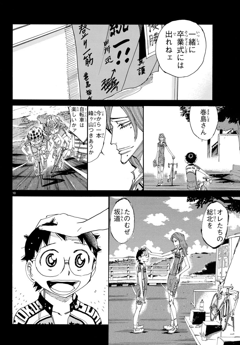 Yowamushi Pedal Chapter 531 13ページ