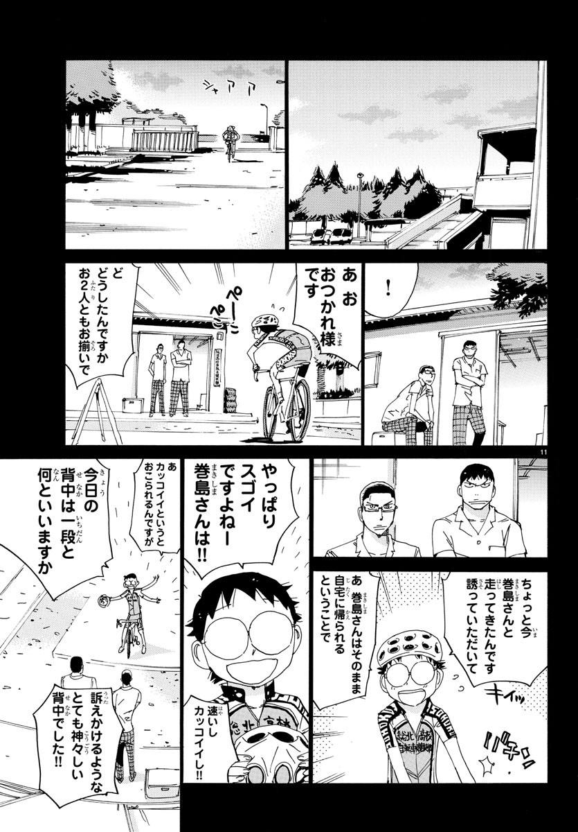 Yowamushi Pedal Chapter 531 14ページ