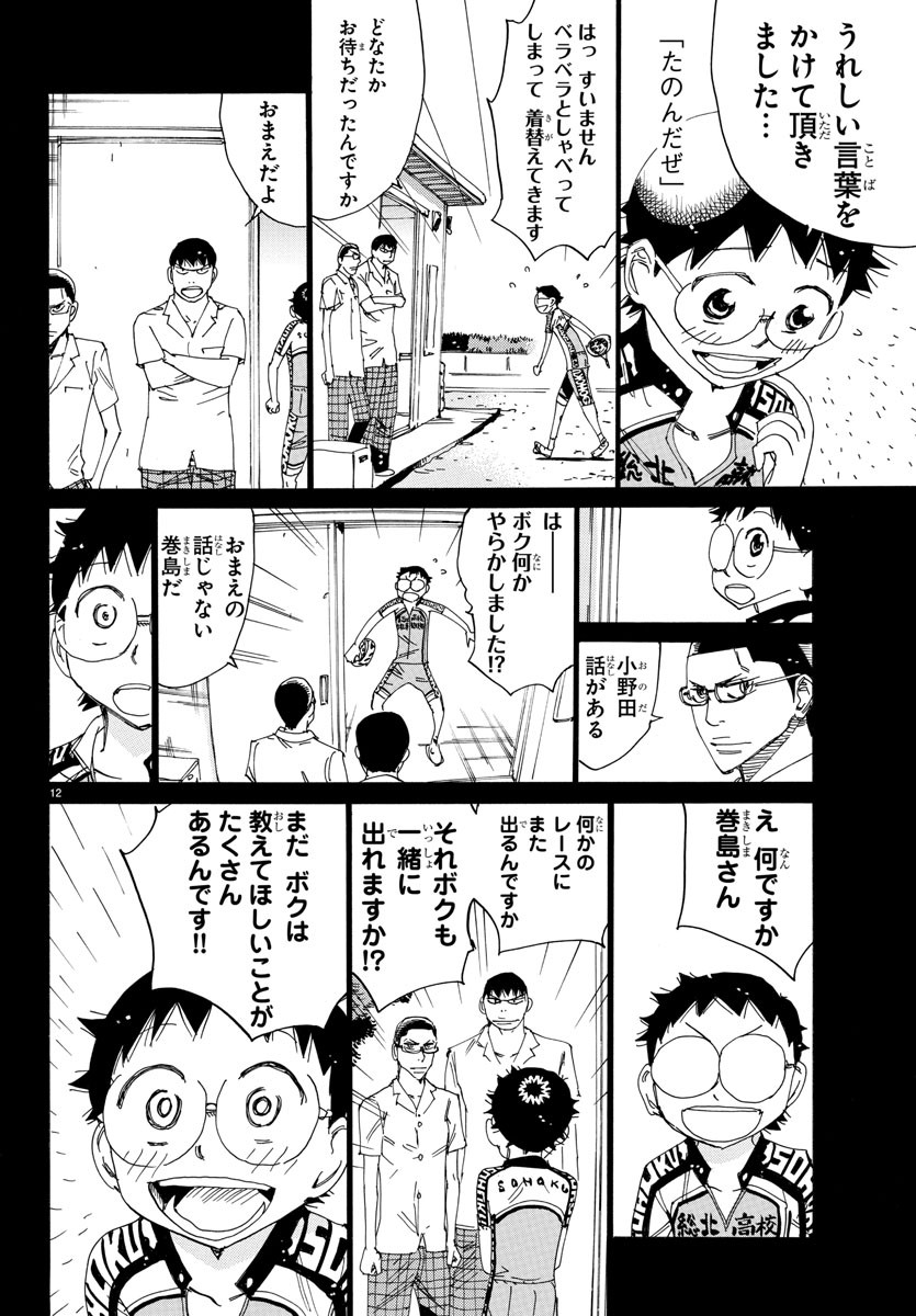 Yowamushi Pedal Chapter 531 15ページ