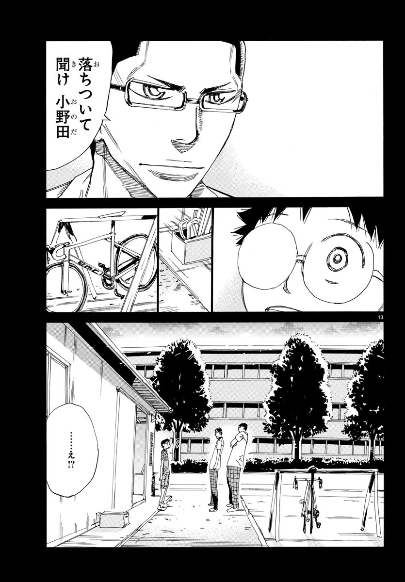Yowamushi Pedal Chapter 531 16ページ